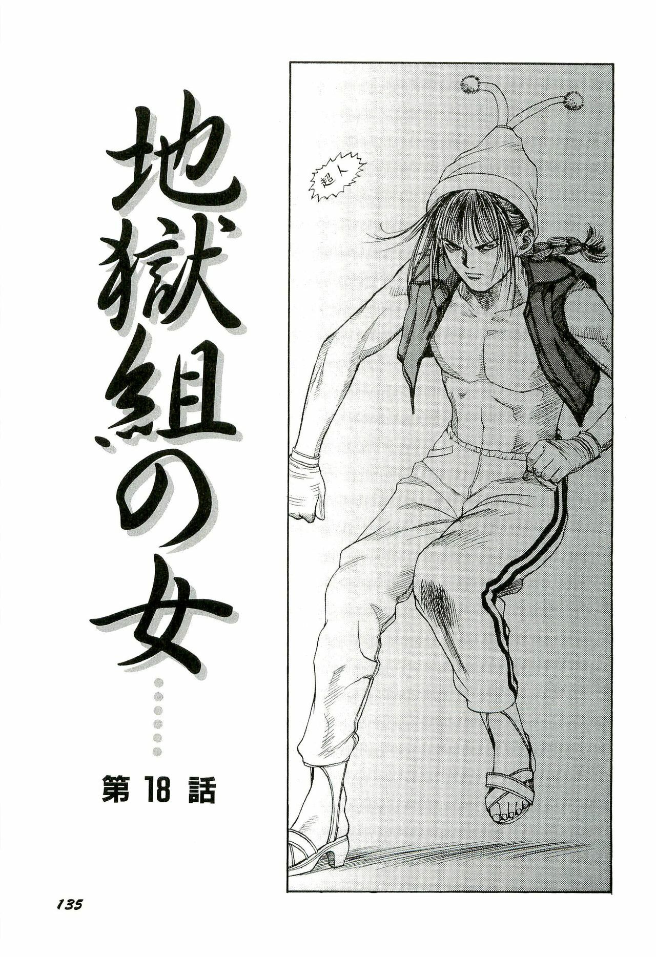 [SABE] Jigokugumi no Onna 2 page 136 full