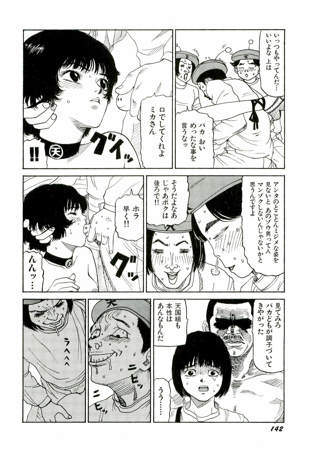 [SABE] Jigokugumi no Onna 2 page 143 full