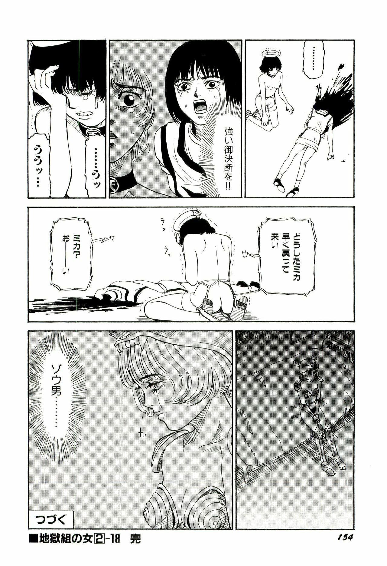 [SABE] Jigokugumi no Onna 2 page 155 full