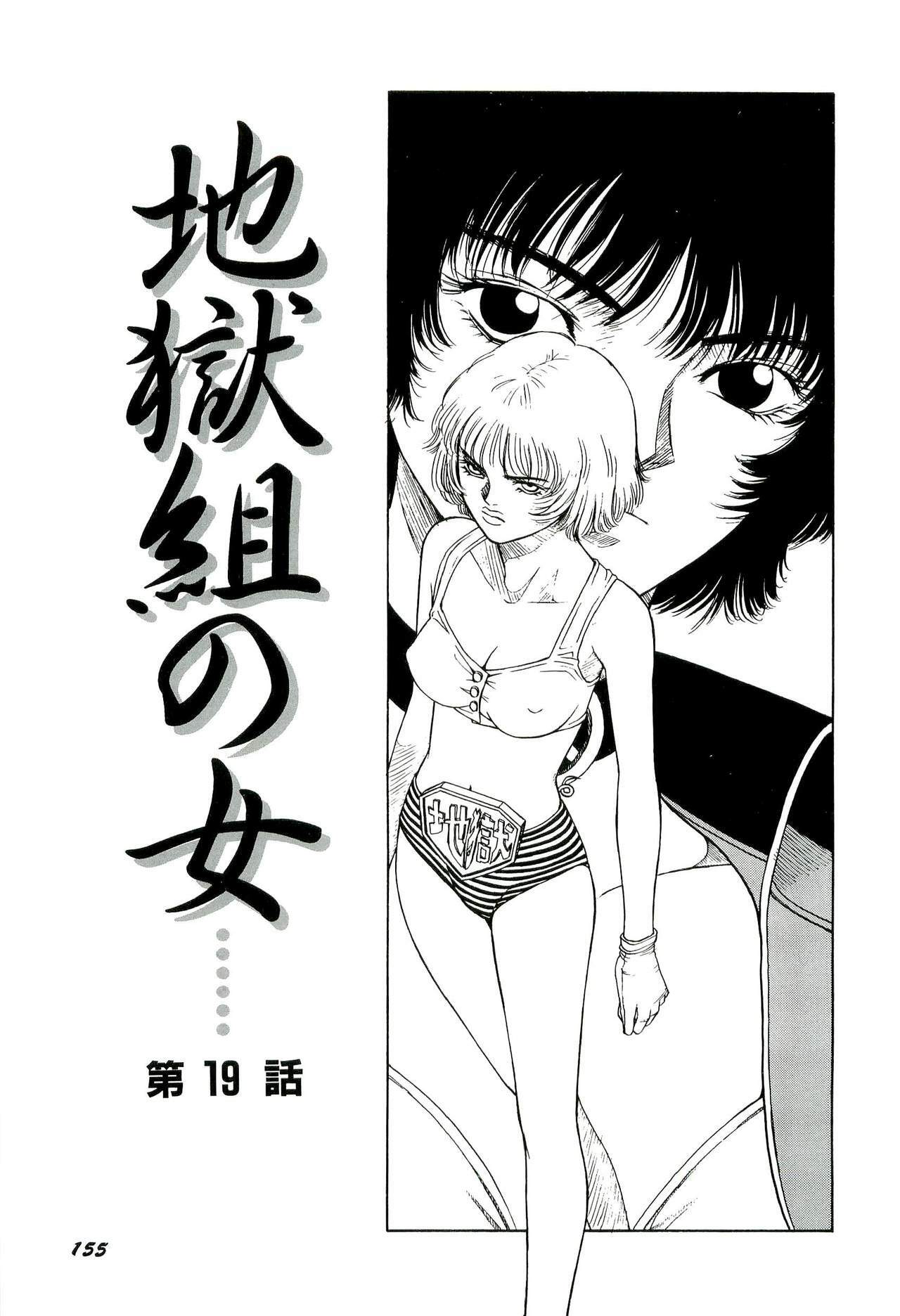 [SABE] Jigokugumi no Onna 2 page 156 full