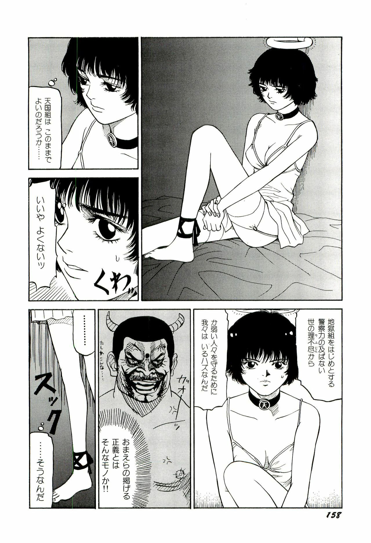 [SABE] Jigokugumi no Onna 2 page 159 full