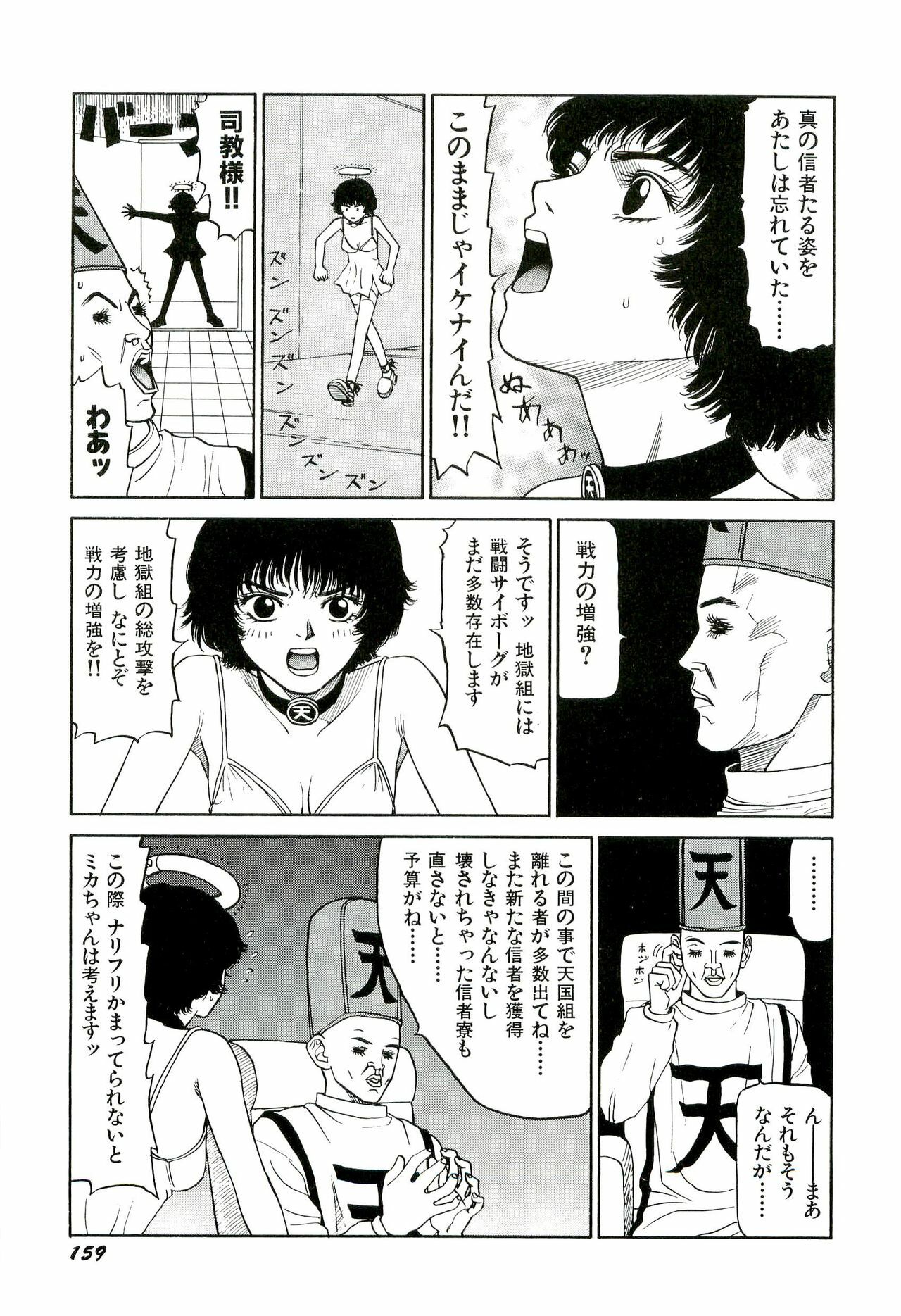 [SABE] Jigokugumi no Onna 2 page 160 full
