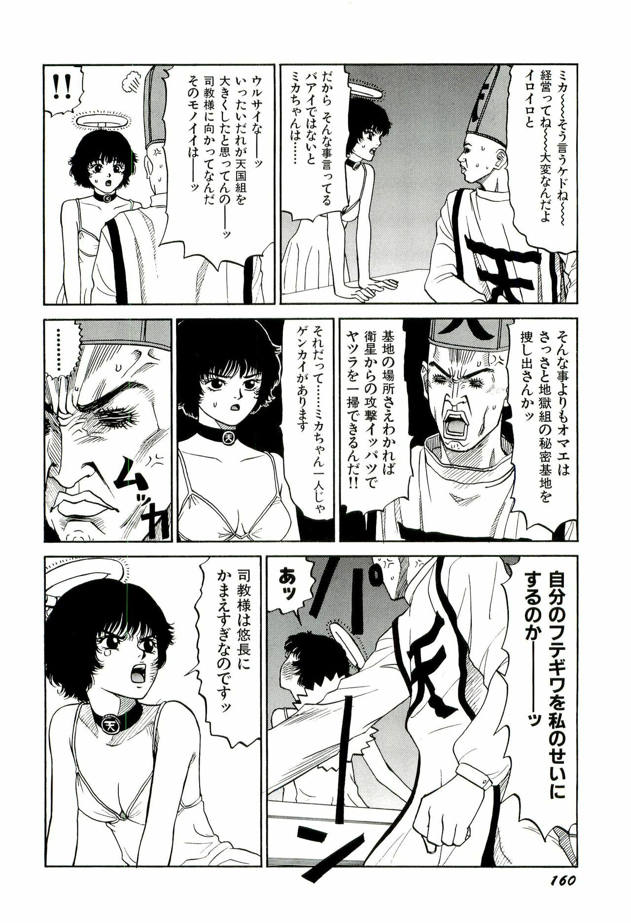 [SABE] Jigokugumi no Onna 2 page 161 full