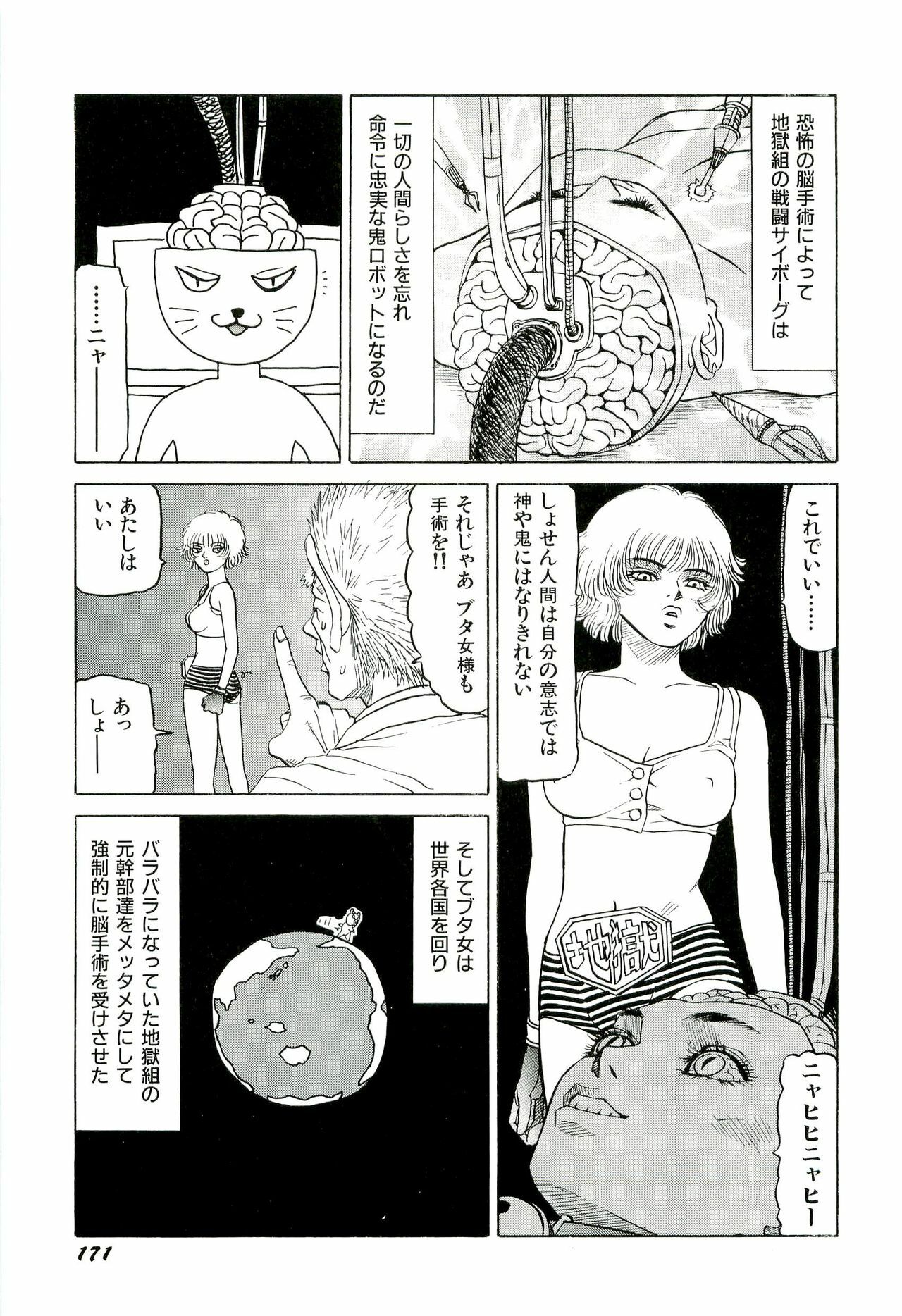 [SABE] Jigokugumi no Onna 2 page 172 full