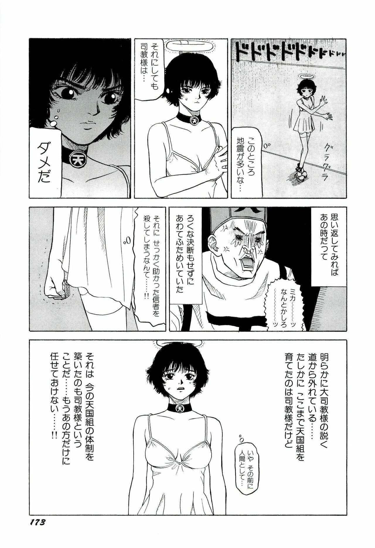 [SABE] Jigokugumi no Onna 2 page 174 full