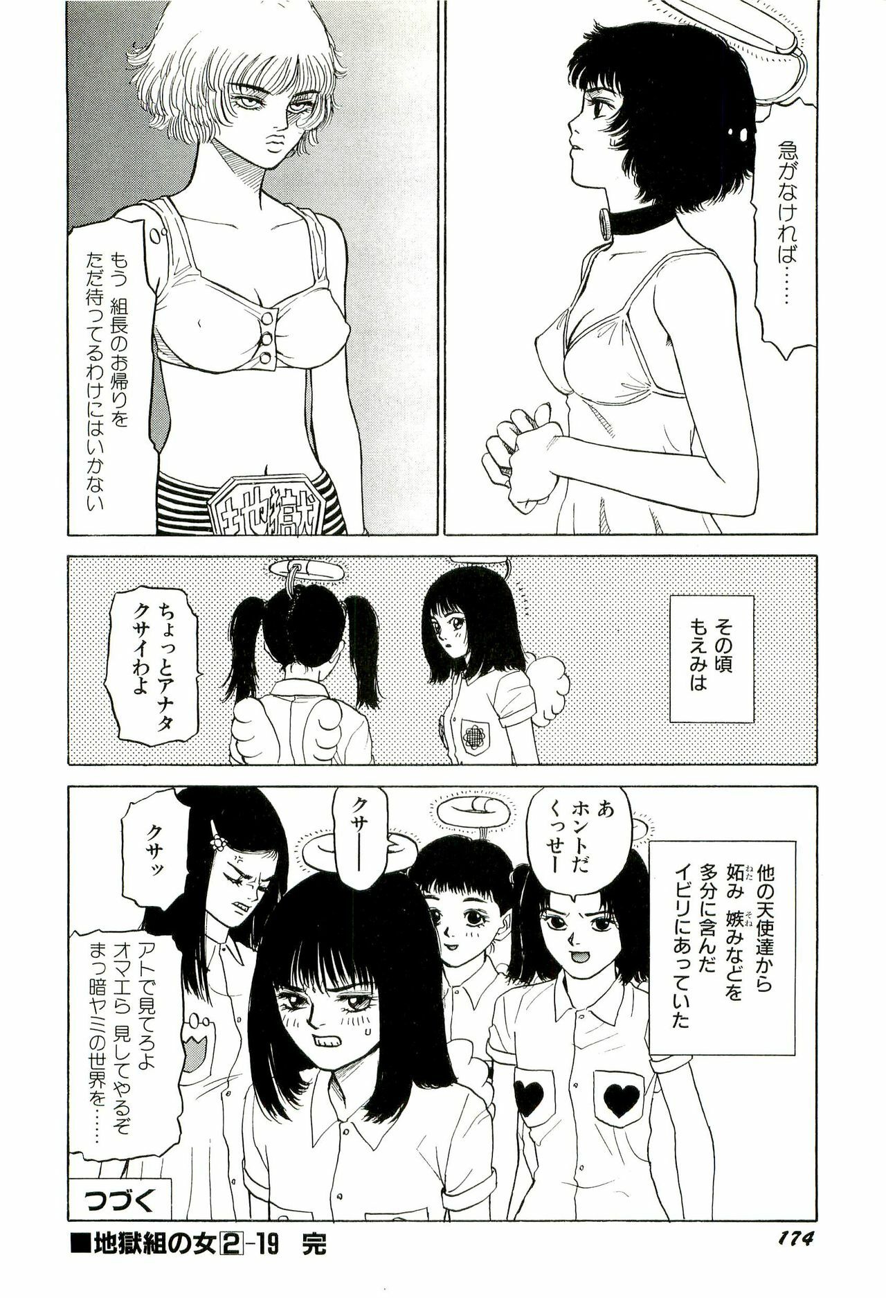 [SABE] Jigokugumi no Onna 2 page 175 full
