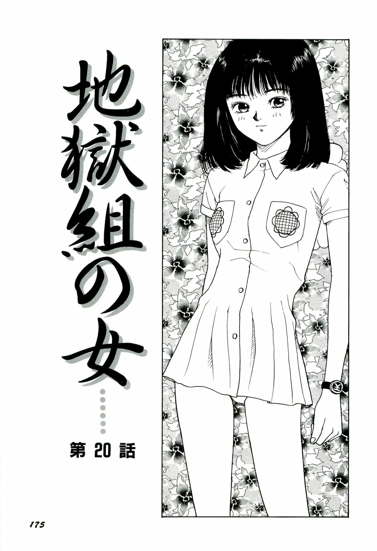 [SABE] Jigokugumi no Onna 2 page 176 full
