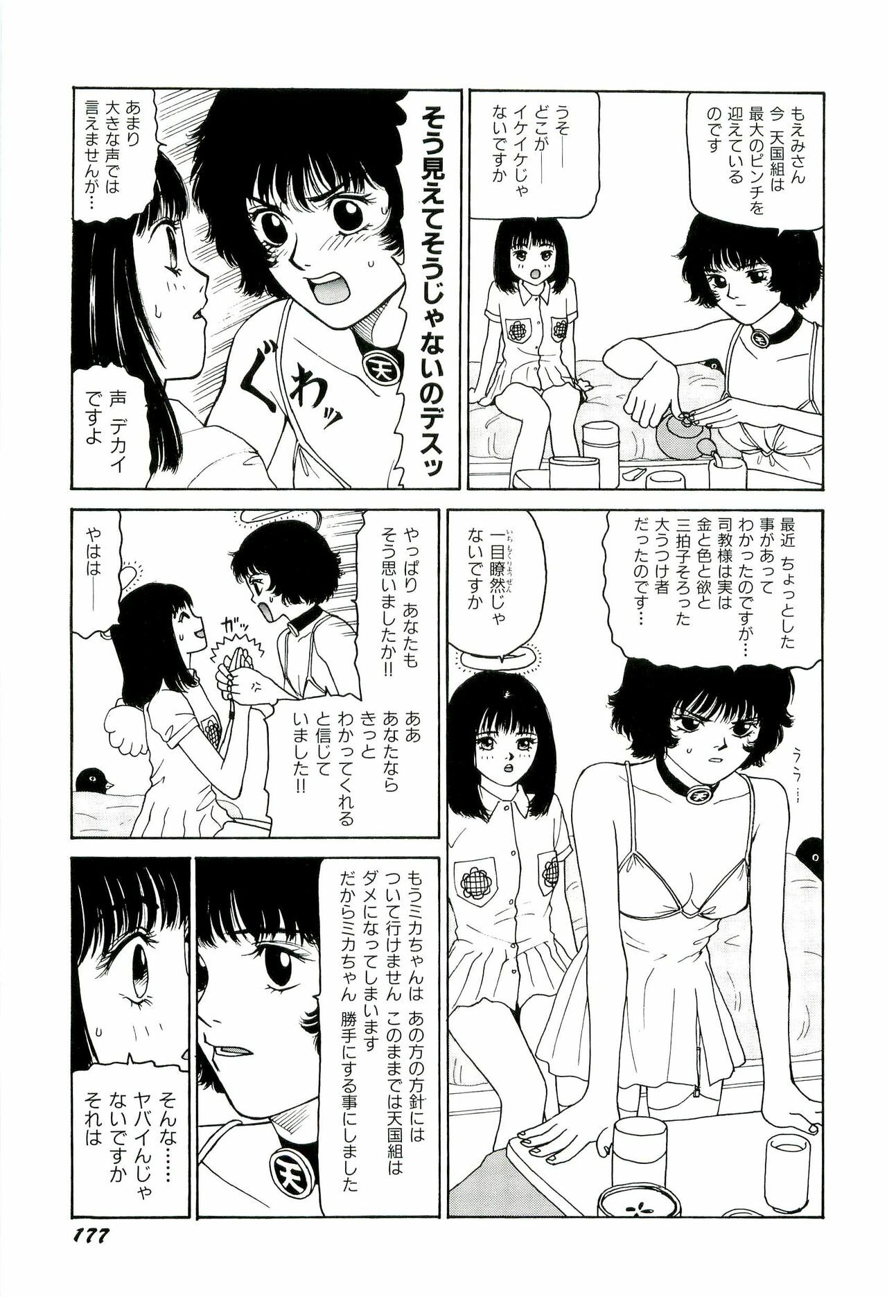 [SABE] Jigokugumi no Onna 2 page 178 full