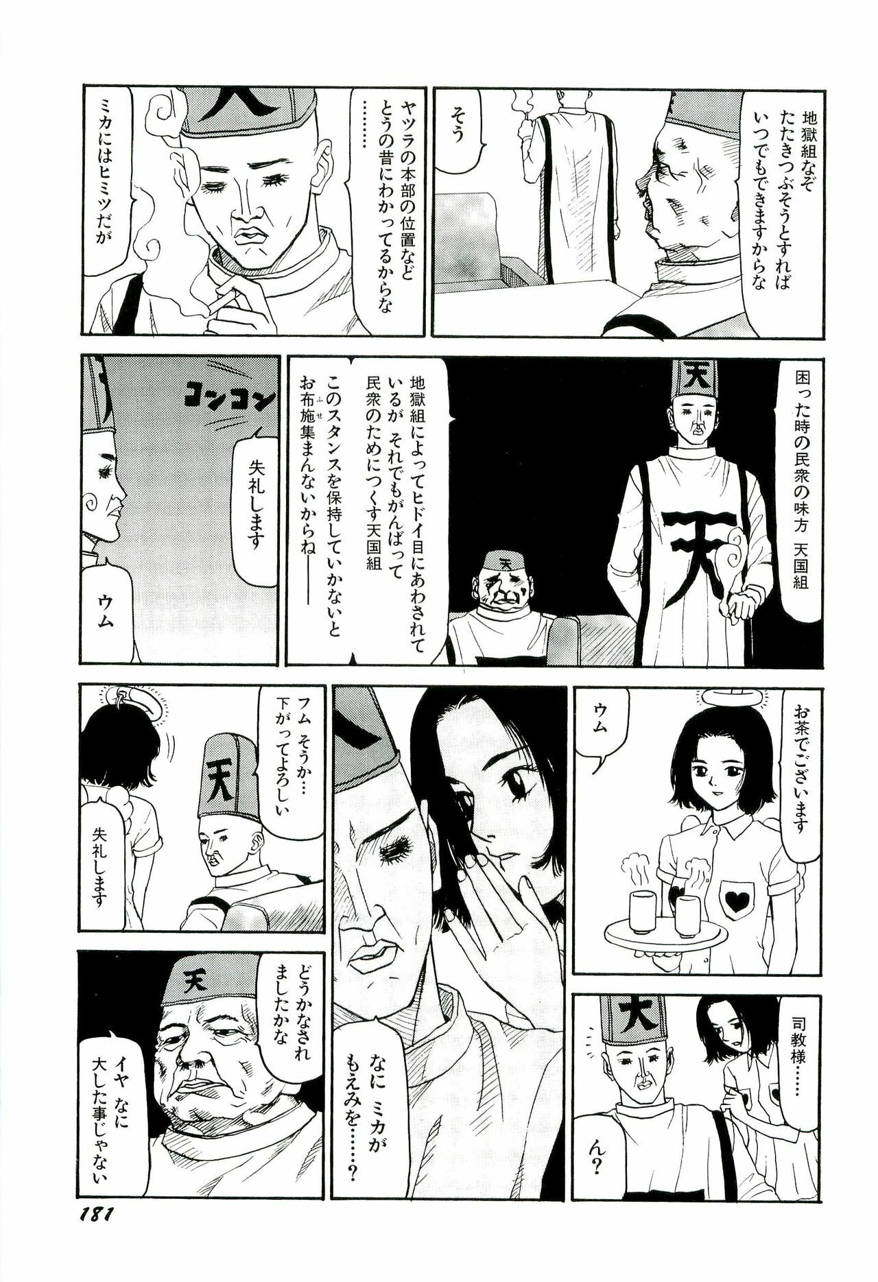 [SABE] Jigokugumi no Onna 2 page 182 full