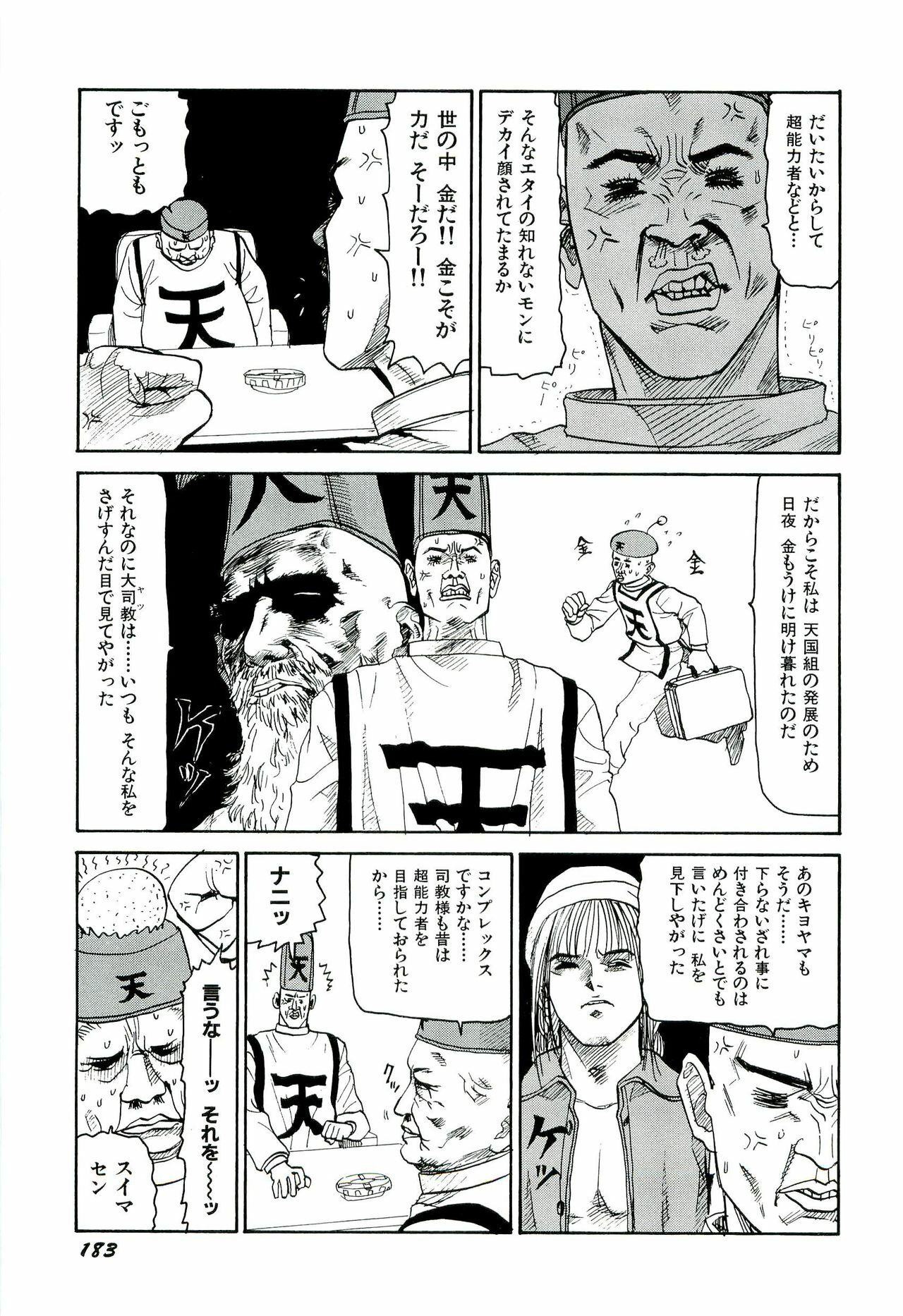 [SABE] Jigokugumi no Onna 2 page 184 full