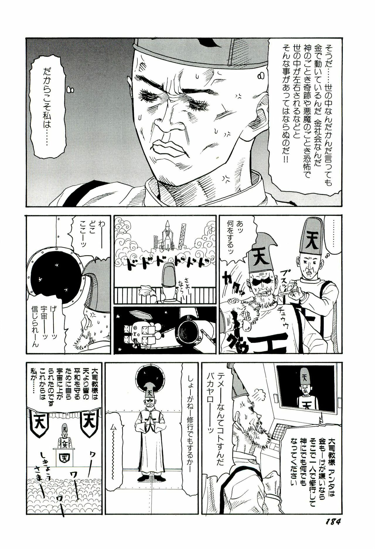 [SABE] Jigokugumi no Onna 2 page 185 full