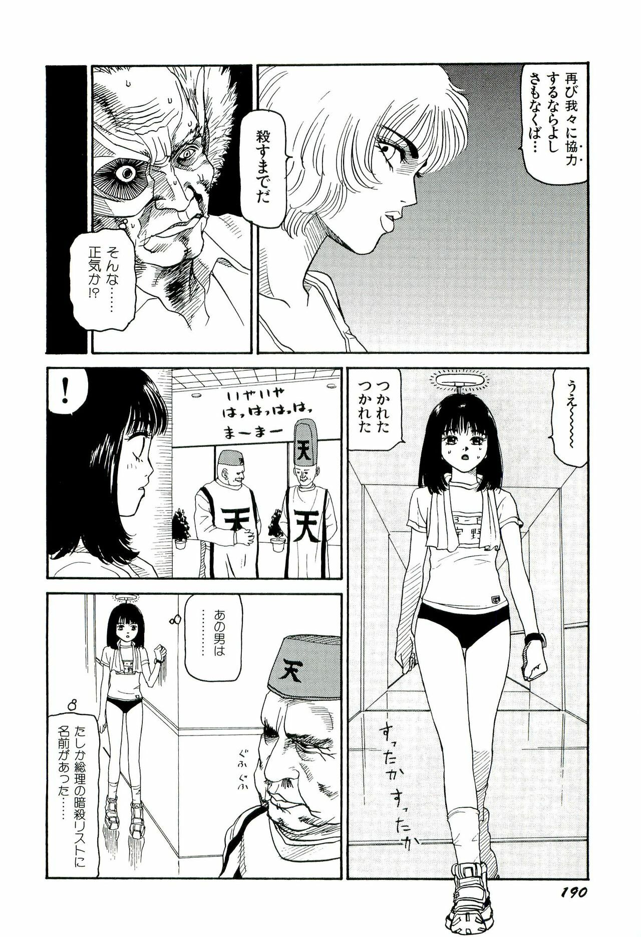 [SABE] Jigokugumi no Onna 2 page 191 full