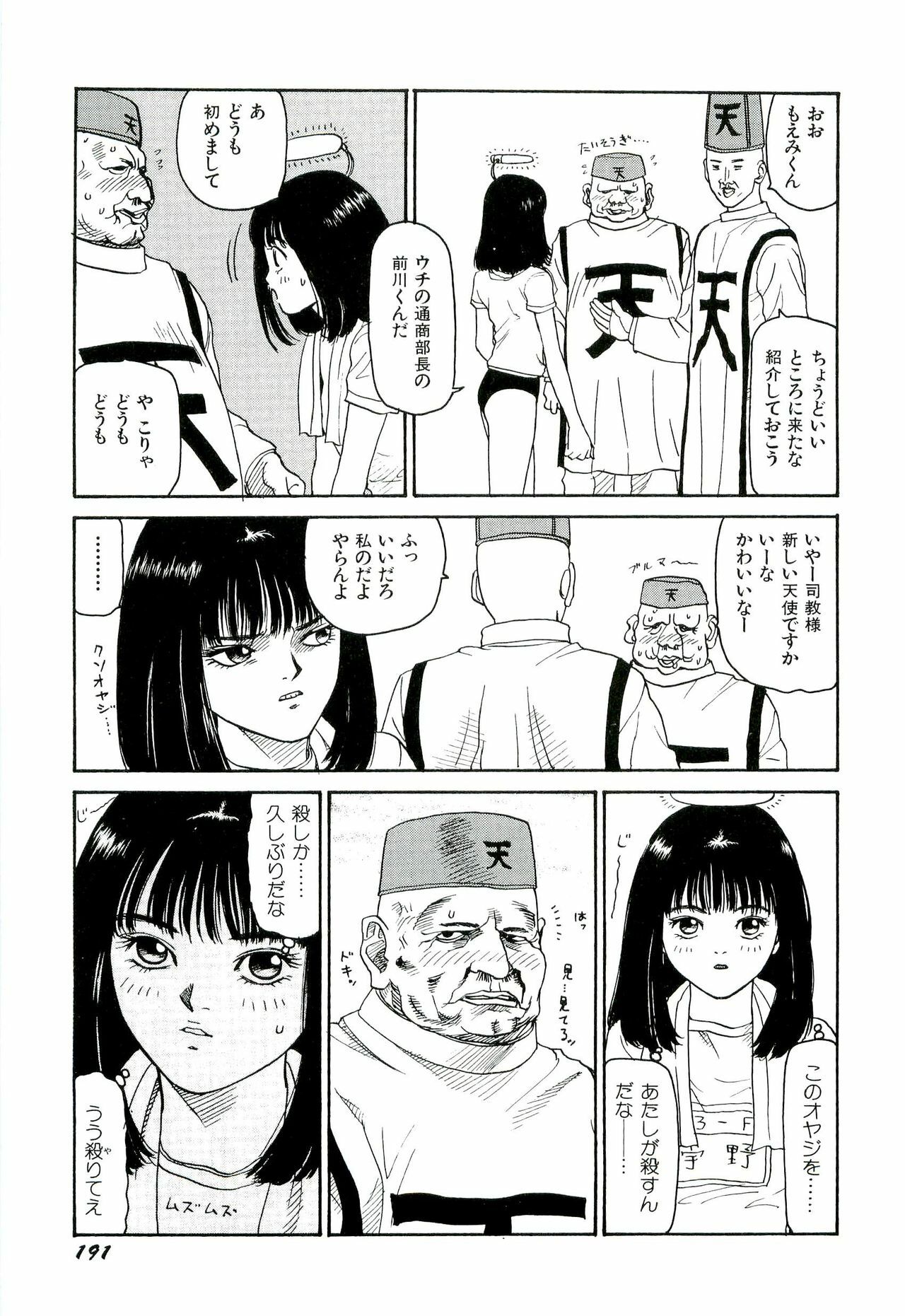 [SABE] Jigokugumi no Onna 2 page 192 full