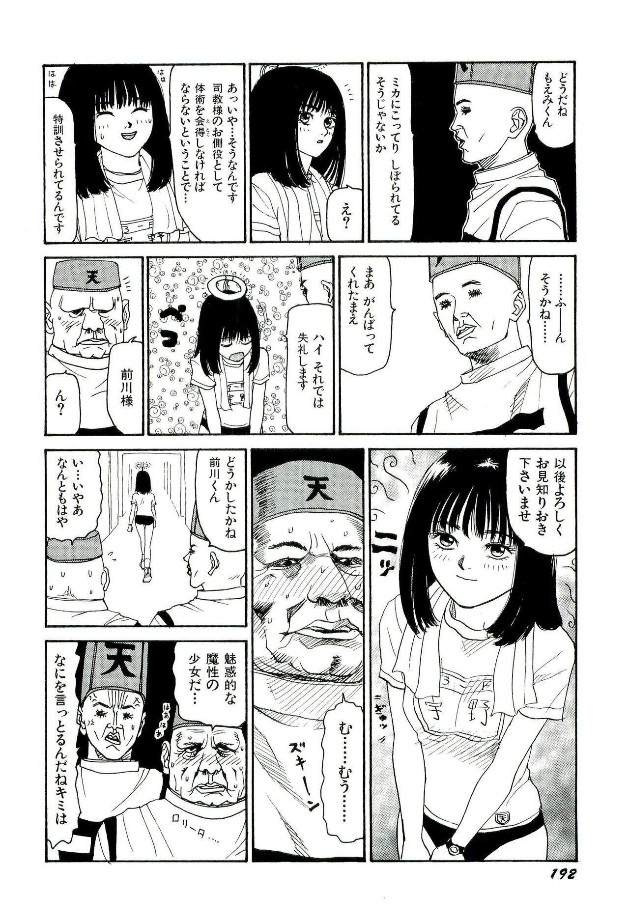 [SABE] Jigokugumi no Onna 2 page 193 full