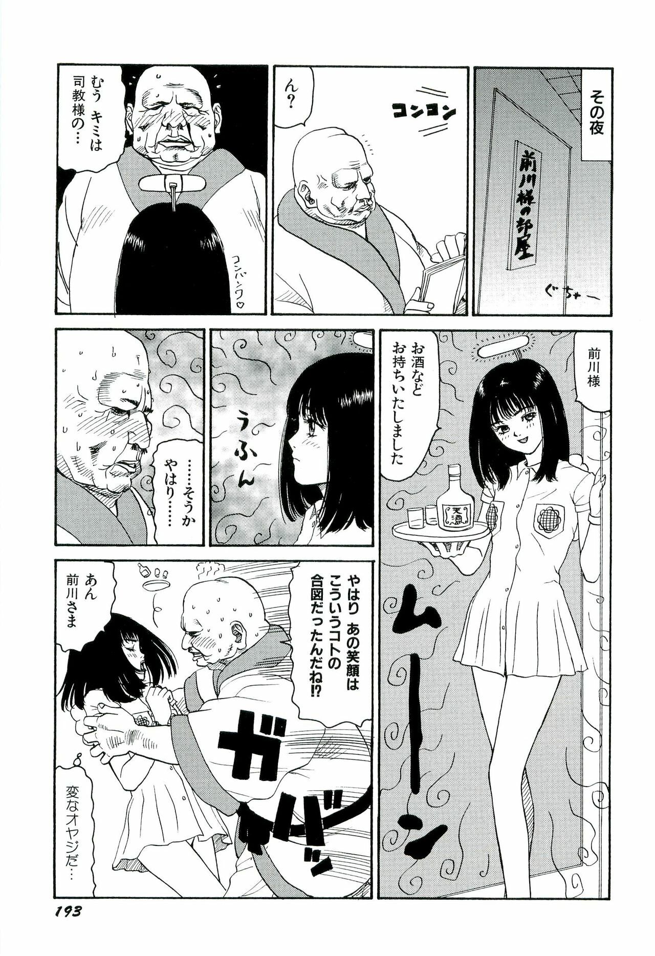 [SABE] Jigokugumi no Onna 2 page 194 full