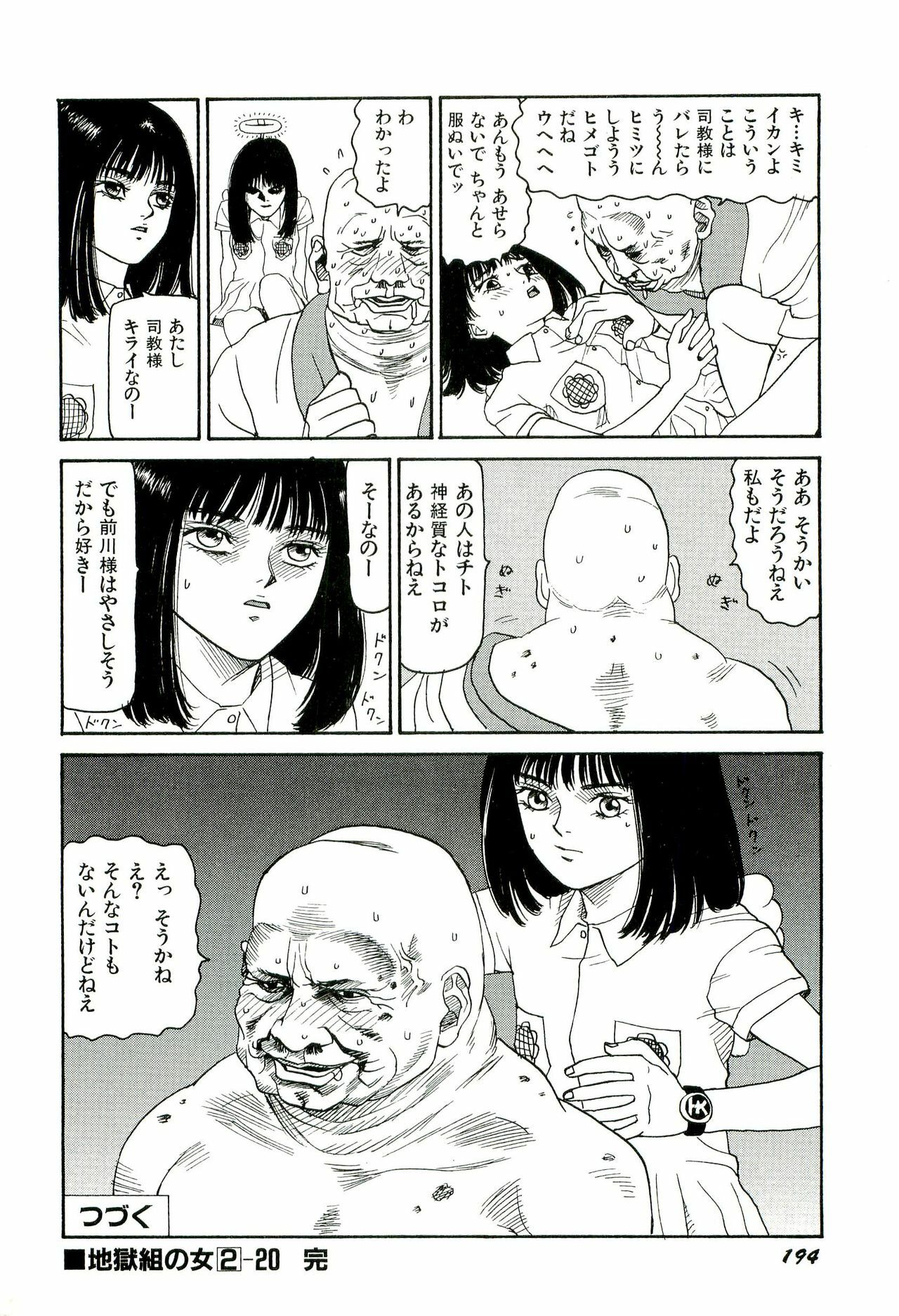 [SABE] Jigokugumi no Onna 2 page 195 full