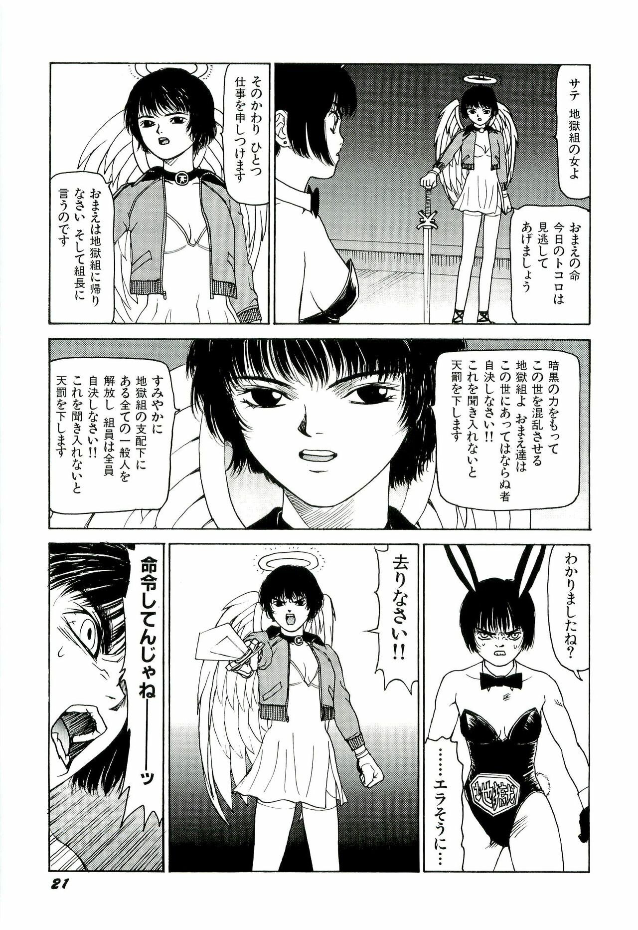 [SABE] Jigokugumi no Onna 2 page 22 full