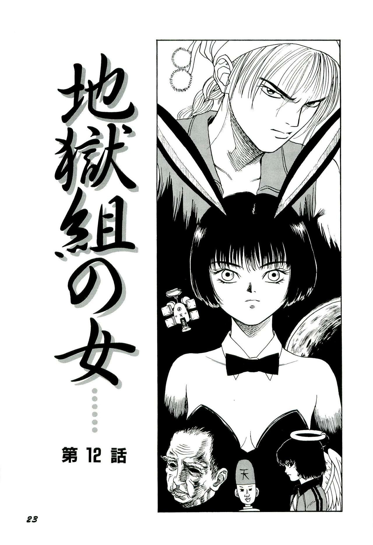 [SABE] Jigokugumi no Onna 2 page 24 full