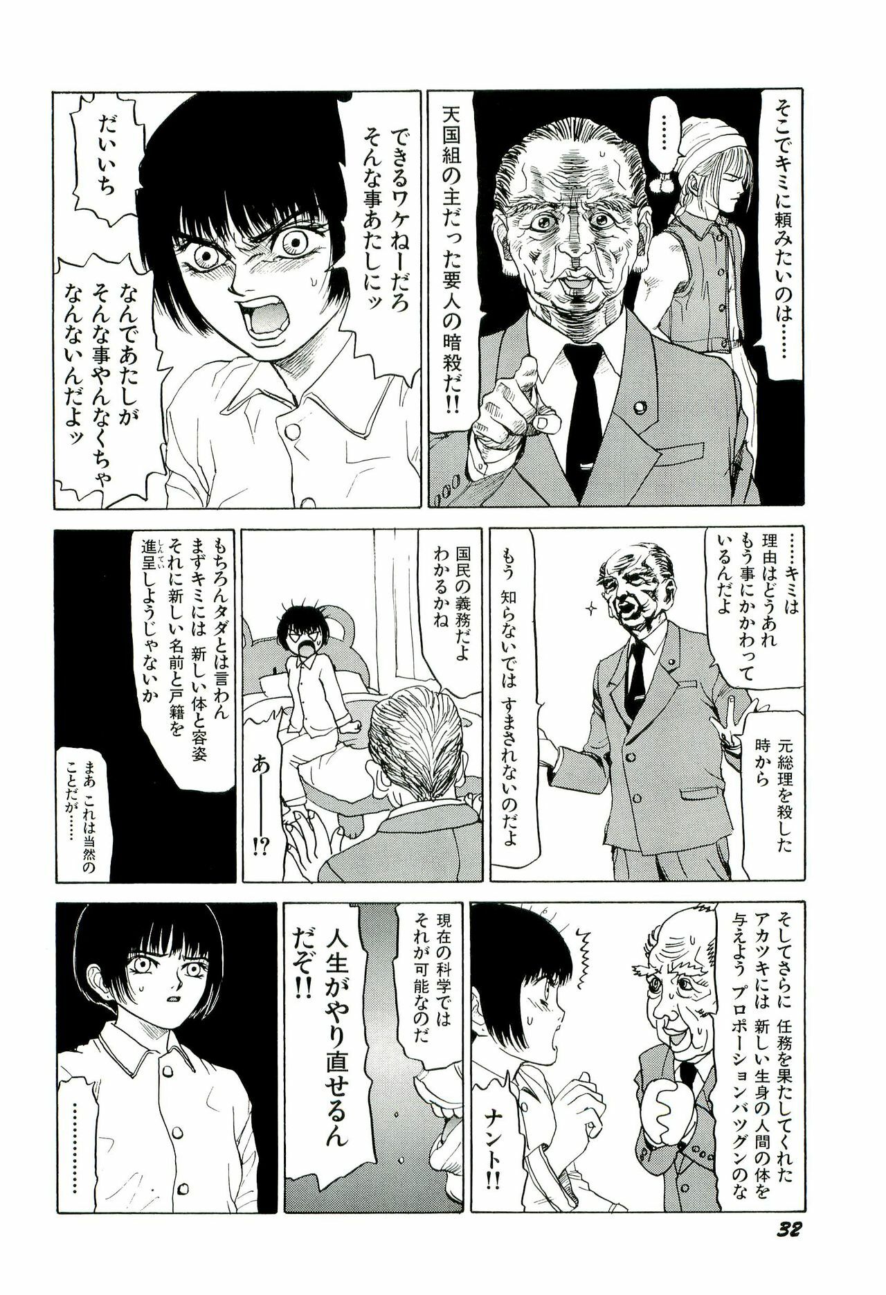 [SABE] Jigokugumi no Onna 2 page 33 full