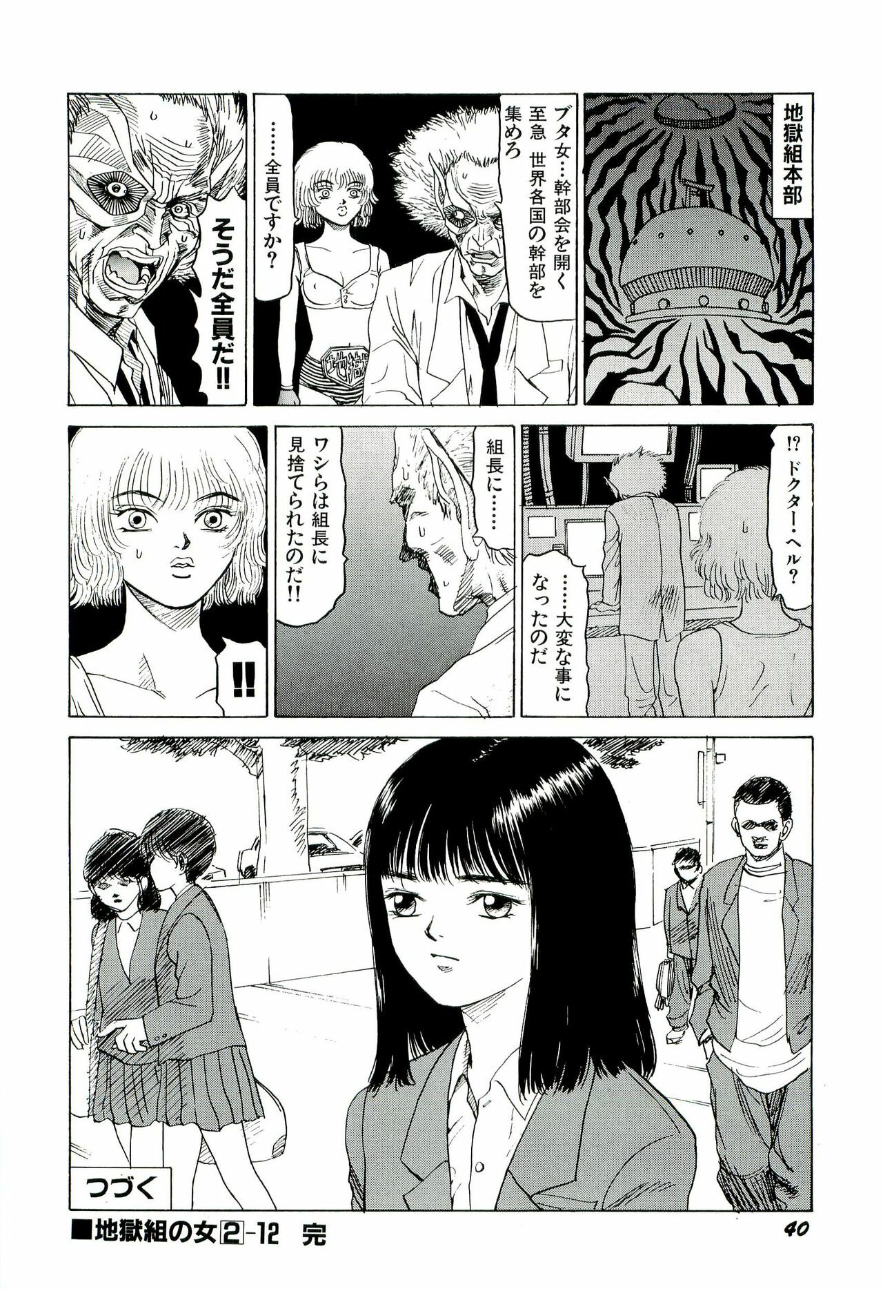 [SABE] Jigokugumi no Onna 2 page 41 full