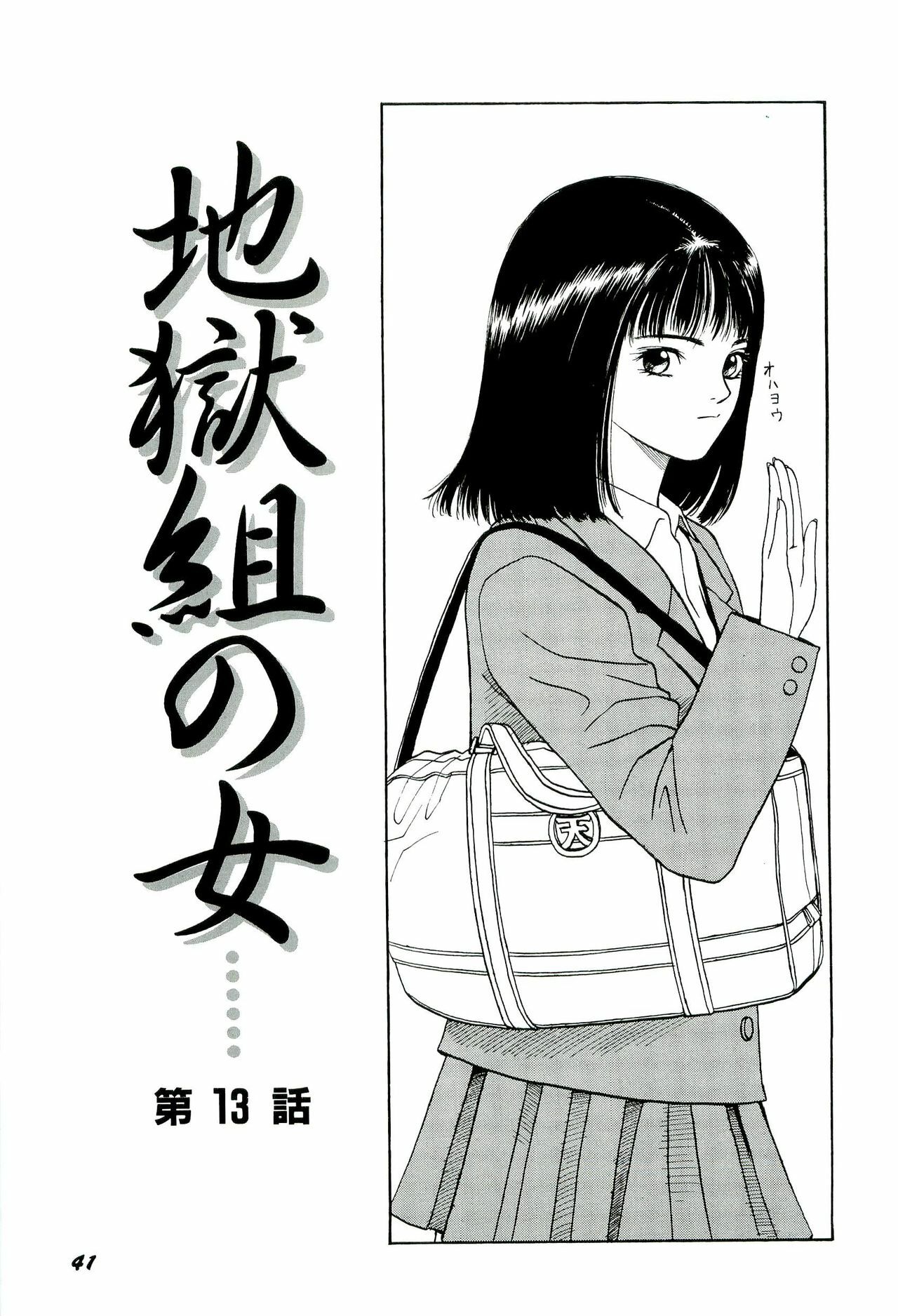 [SABE] Jigokugumi no Onna 2 page 42 full