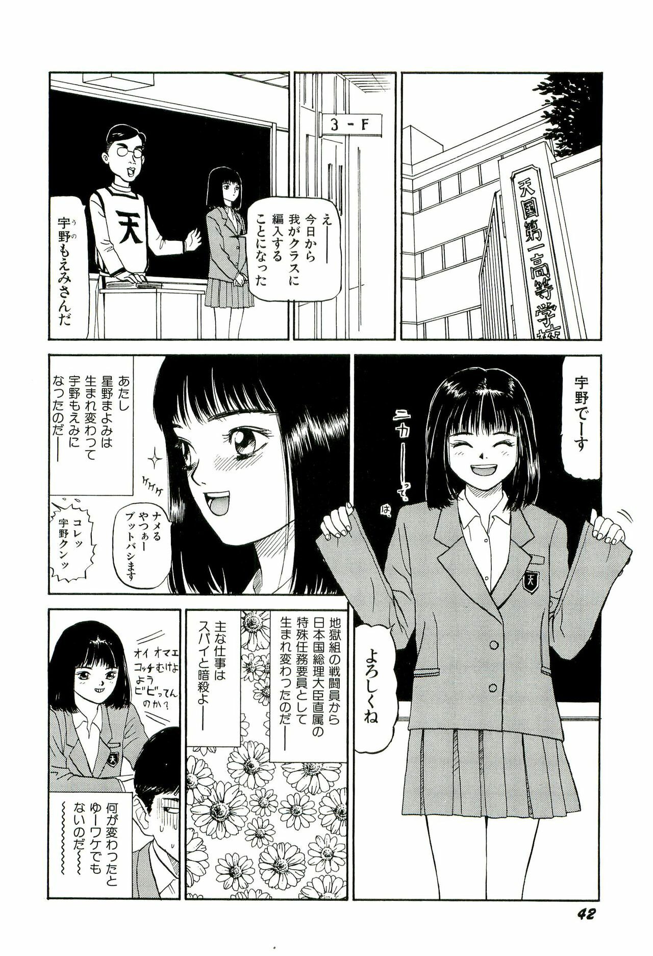 [SABE] Jigokugumi no Onna 2 page 43 full