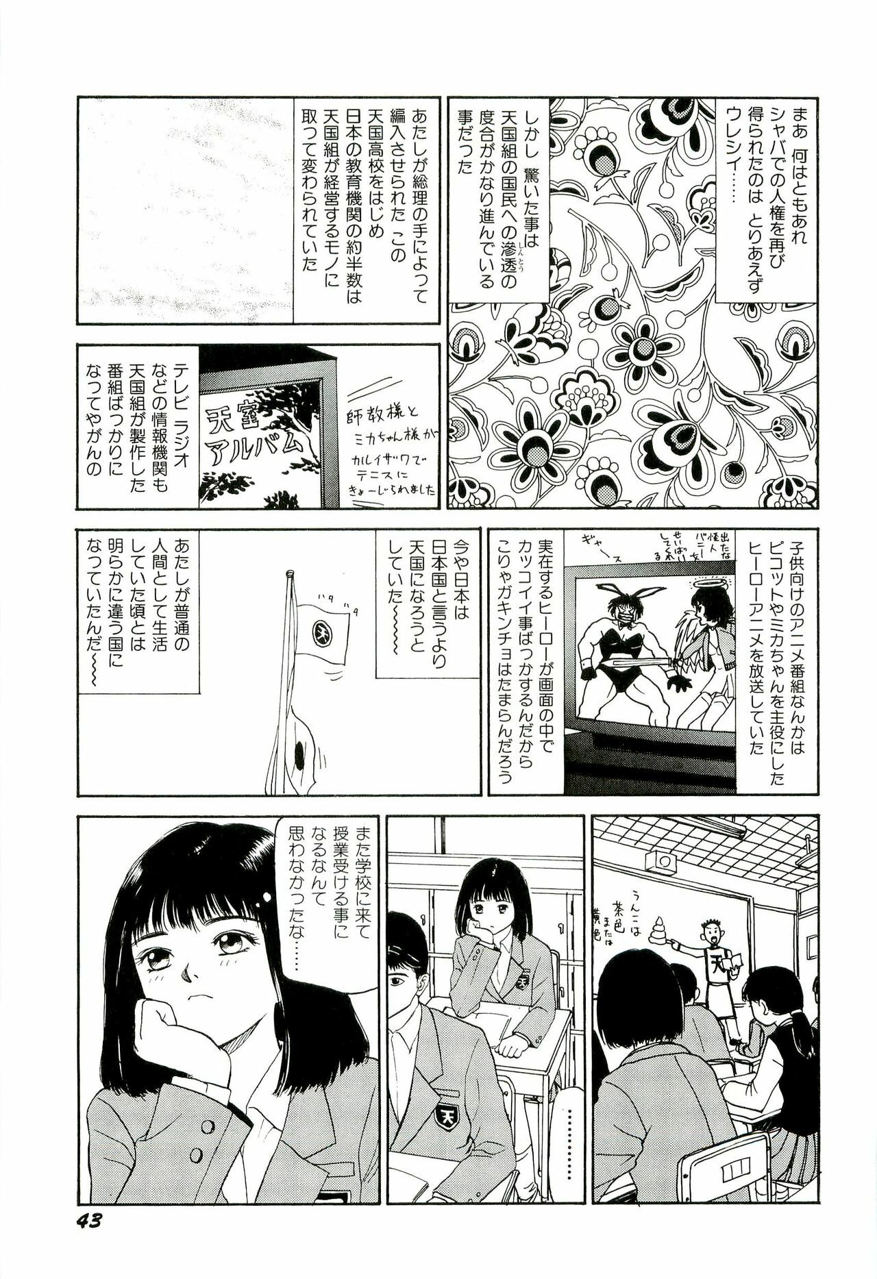 [SABE] Jigokugumi no Onna 2 page 44 full