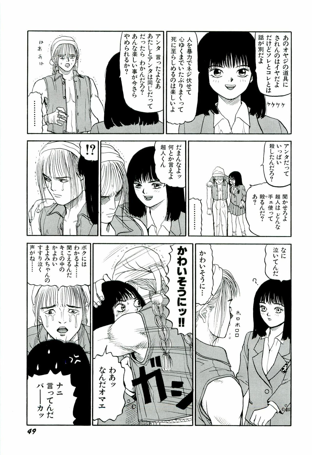 [SABE] Jigokugumi no Onna 2 page 50 full