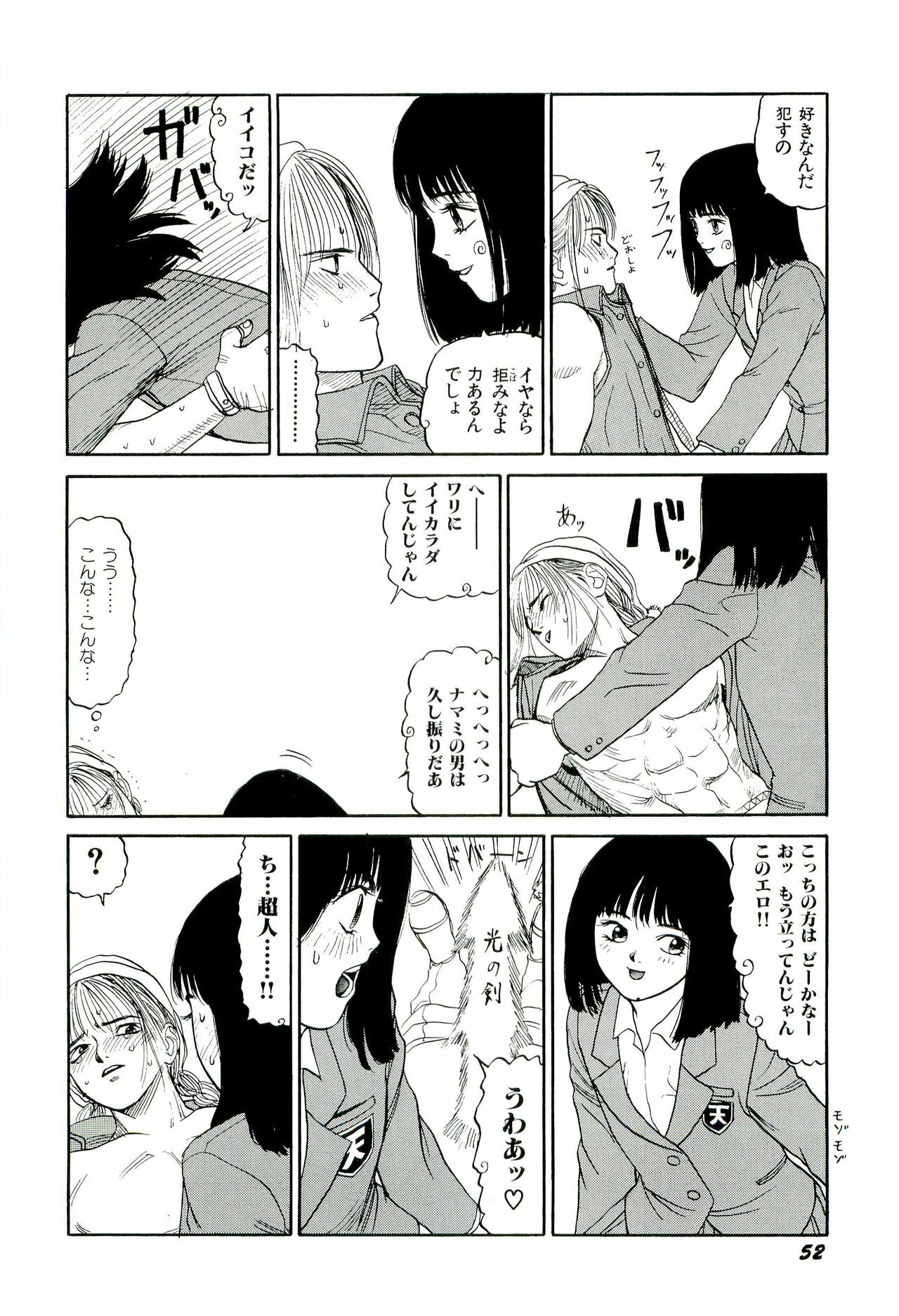 [SABE] Jigokugumi no Onna 2 page 53 full