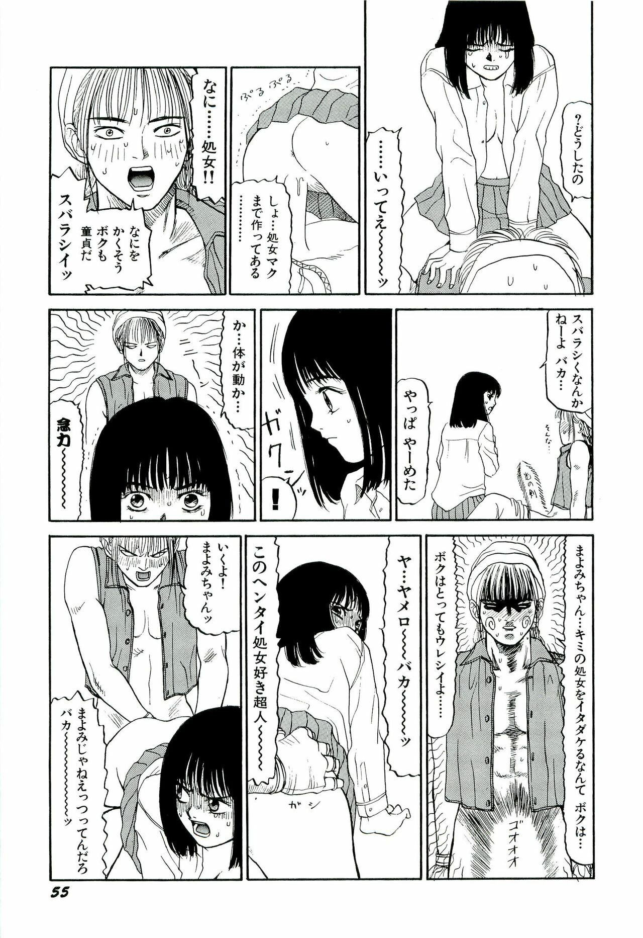 [SABE] Jigokugumi no Onna 2 page 56 full