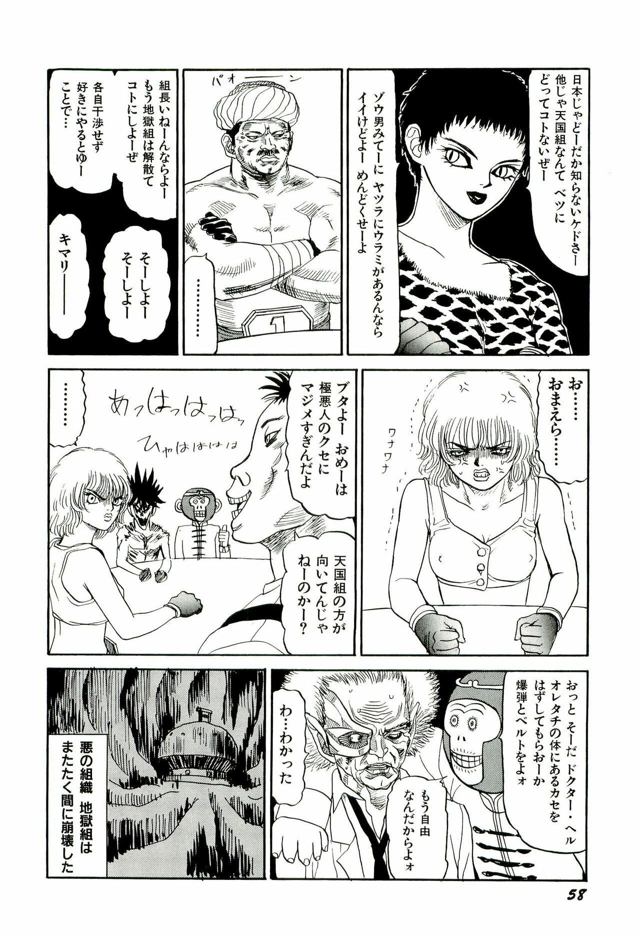 [SABE] Jigokugumi no Onna 2 page 59 full