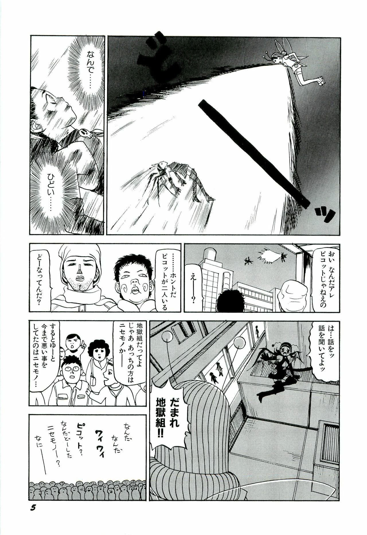 [SABE] Jigokugumi no Onna 2 page 6 full