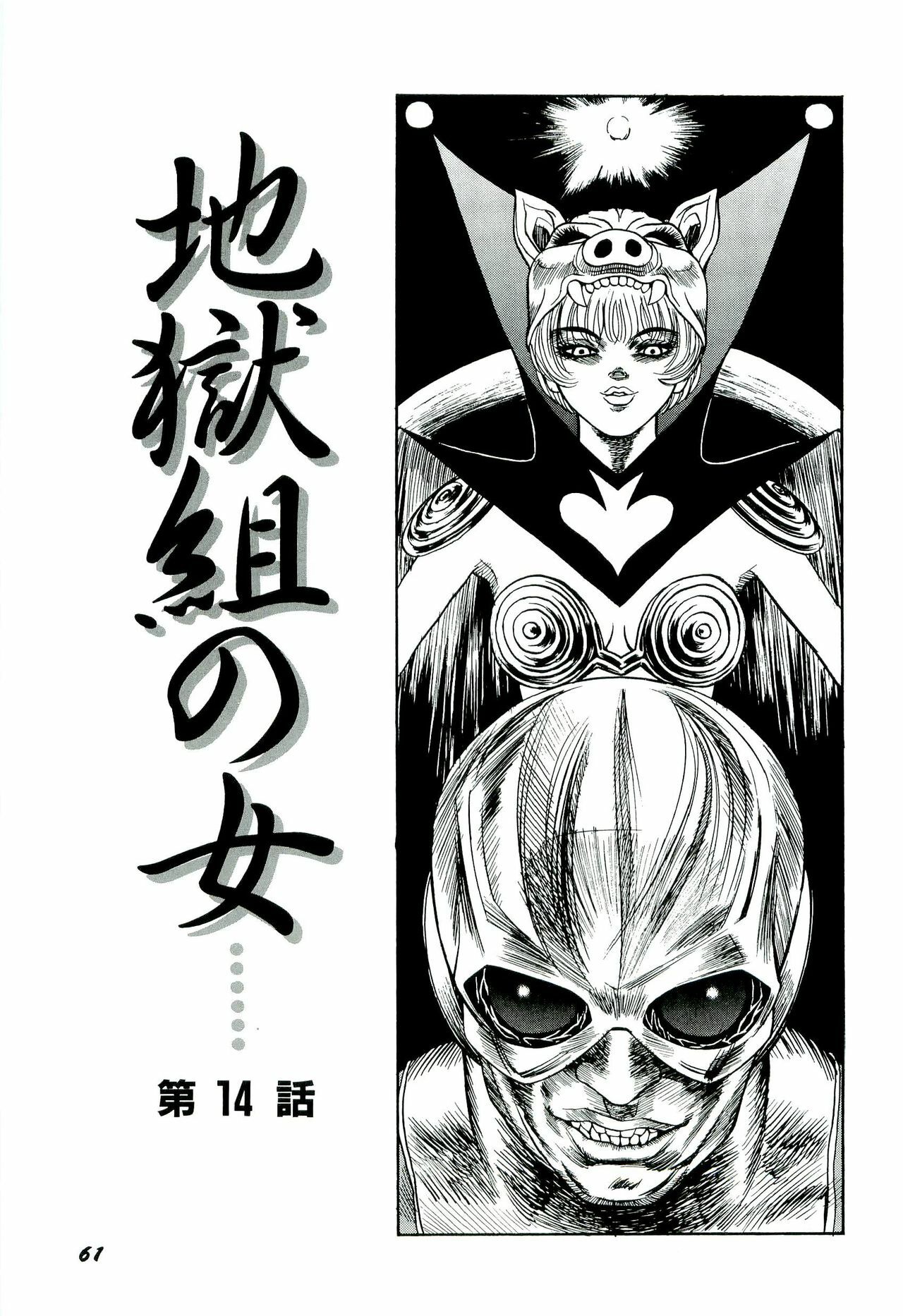 [SABE] Jigokugumi no Onna 2 page 62 full