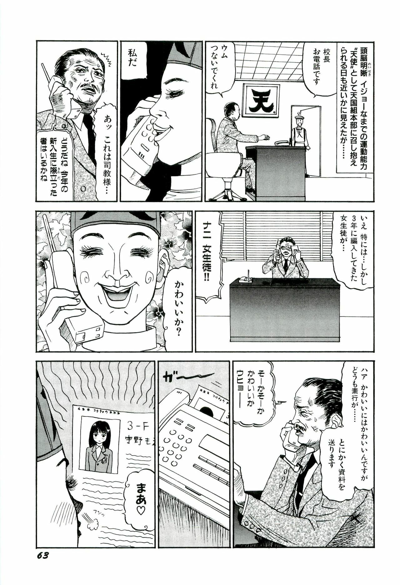 [SABE] Jigokugumi no Onna 2 page 64 full