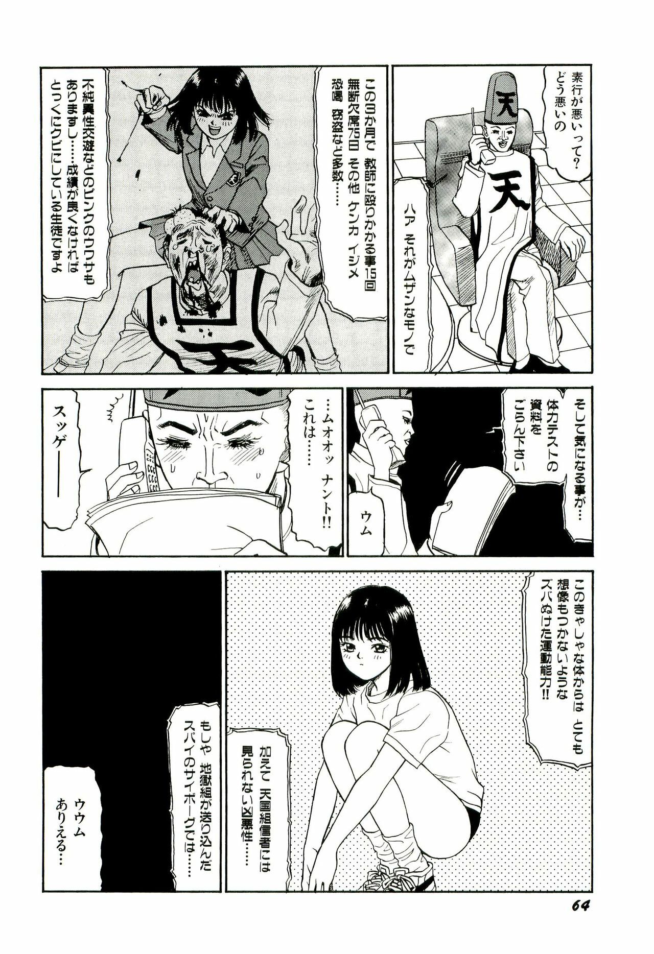 [SABE] Jigokugumi no Onna 2 page 65 full