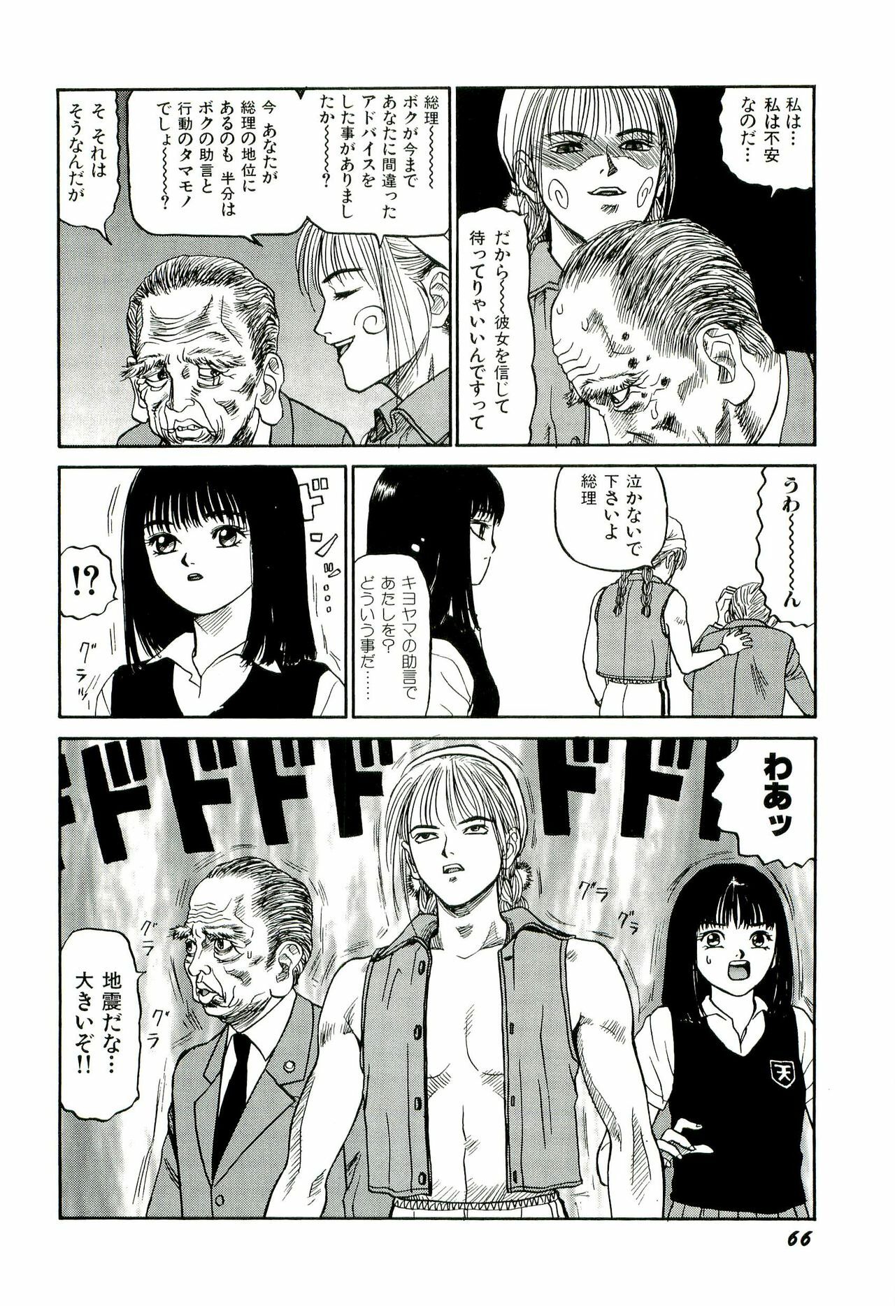 [SABE] Jigokugumi no Onna 2 page 67 full