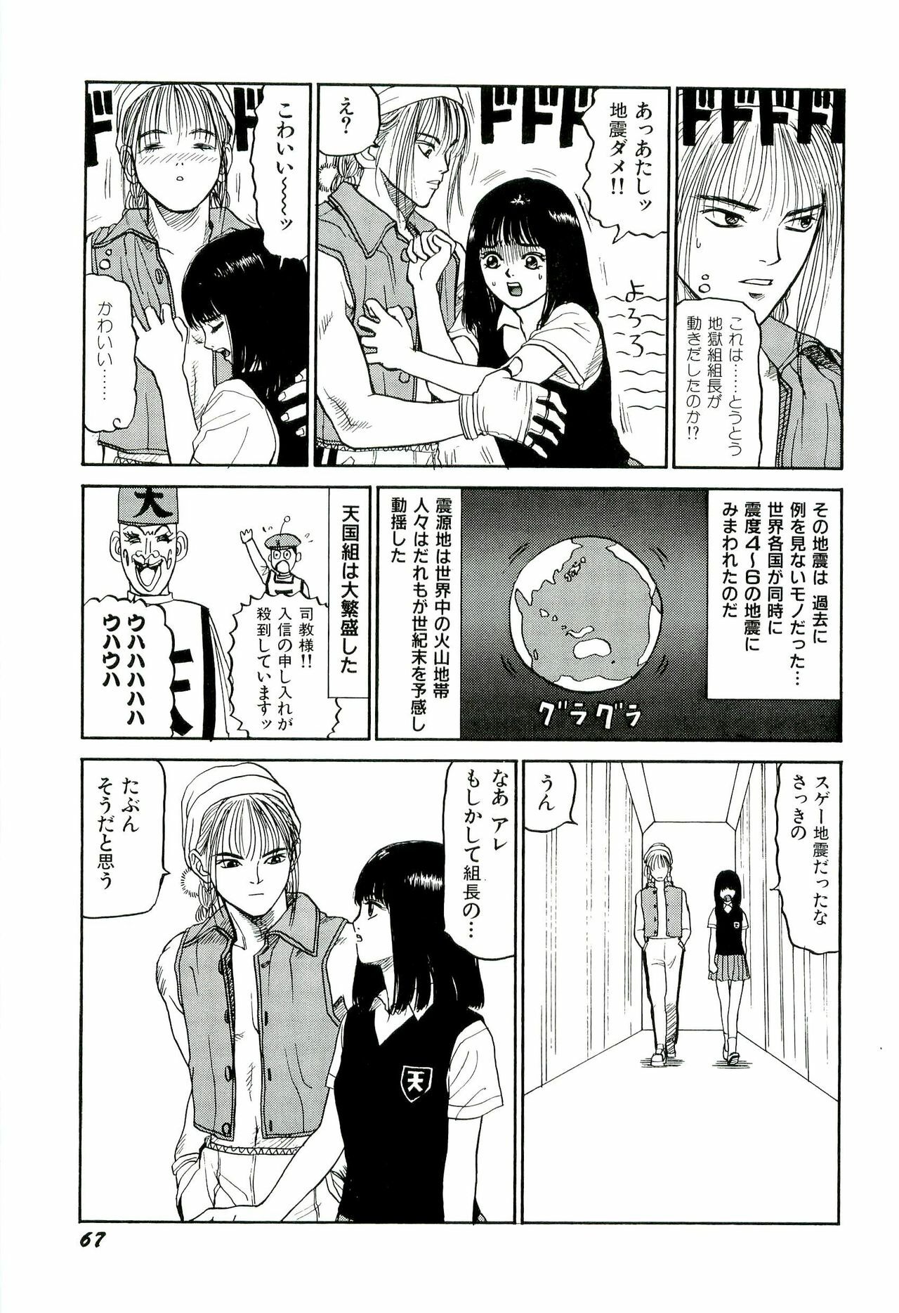 [SABE] Jigokugumi no Onna 2 page 68 full