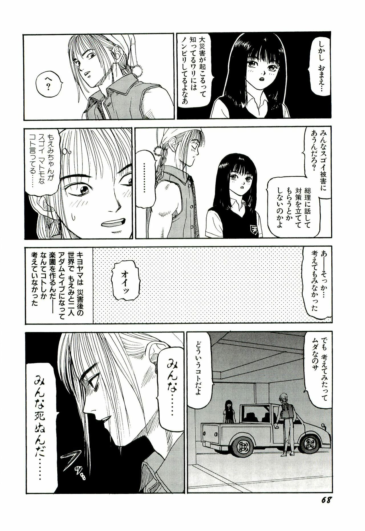 [SABE] Jigokugumi no Onna 2 page 69 full
