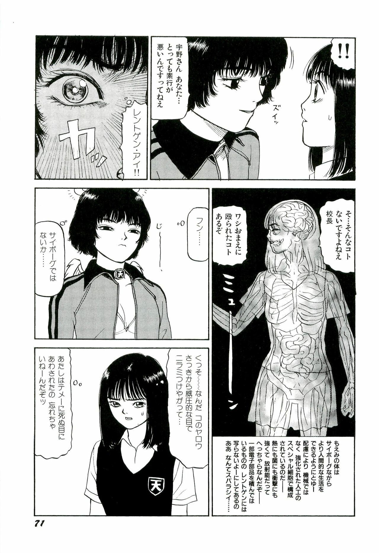 [SABE] Jigokugumi no Onna 2 page 72 full