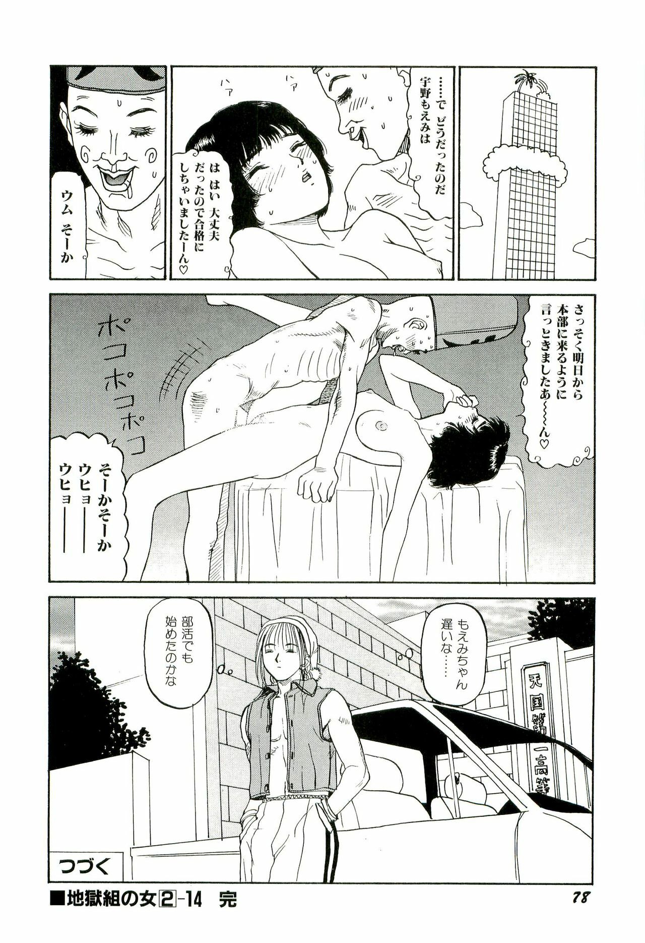 [SABE] Jigokugumi no Onna 2 page 79 full