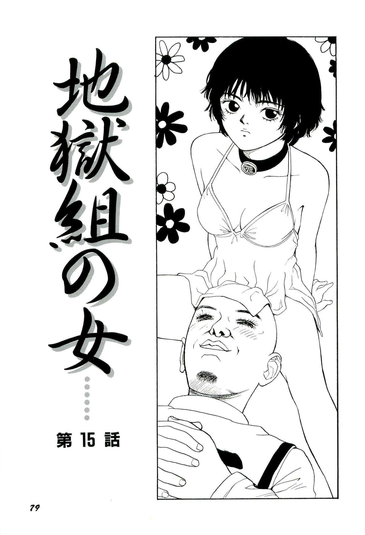 [SABE] Jigokugumi no Onna 2 page 80 full