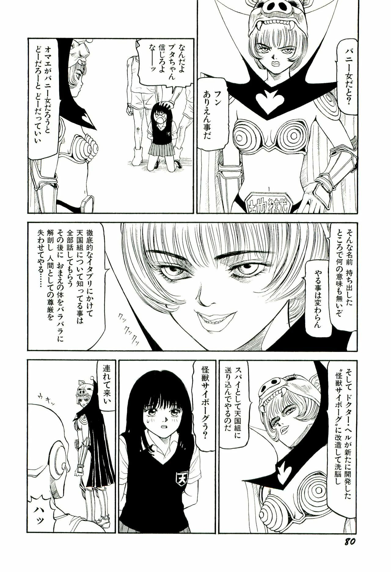 [SABE] Jigokugumi no Onna 2 page 81 full