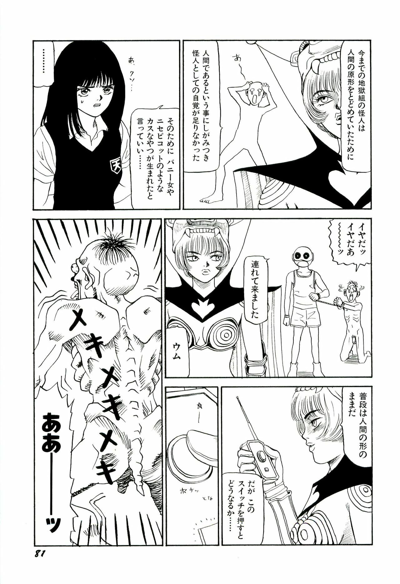 [SABE] Jigokugumi no Onna 2 page 82 full
