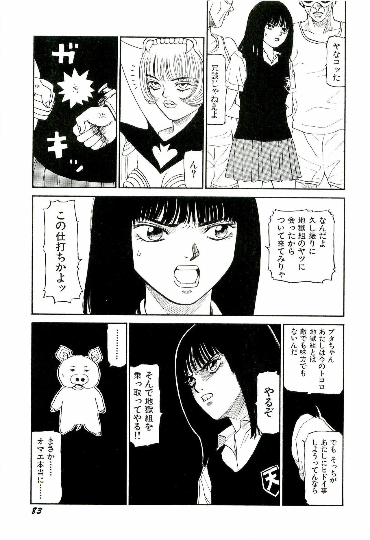 [SABE] Jigokugumi no Onna 2 page 84 full