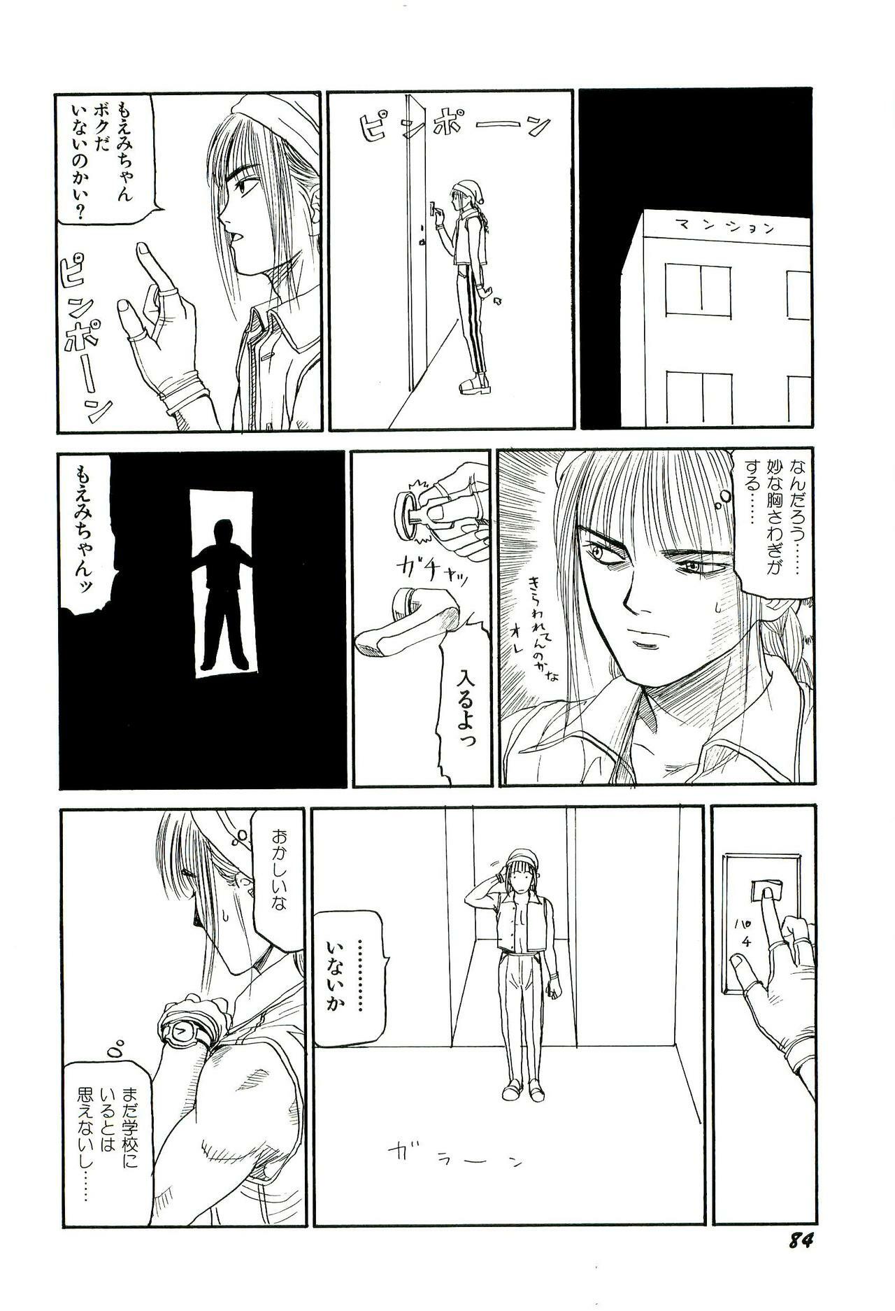 [SABE] Jigokugumi no Onna 2 page 85 full