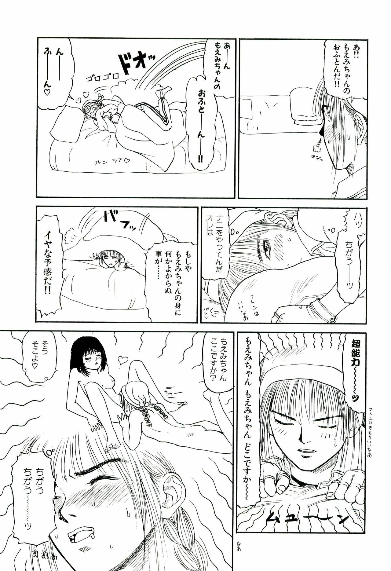 [SABE] Jigokugumi no Onna 2 page 86 full
