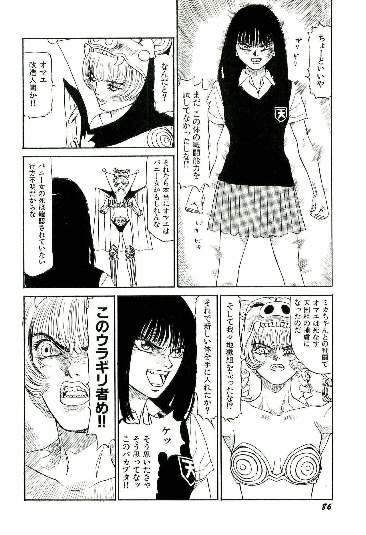 [SABE] Jigokugumi no Onna 2 page 87 full