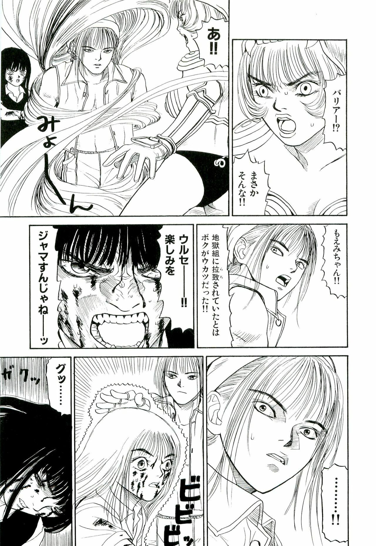 [SABE] Jigokugumi no Onna 2 page 96 full