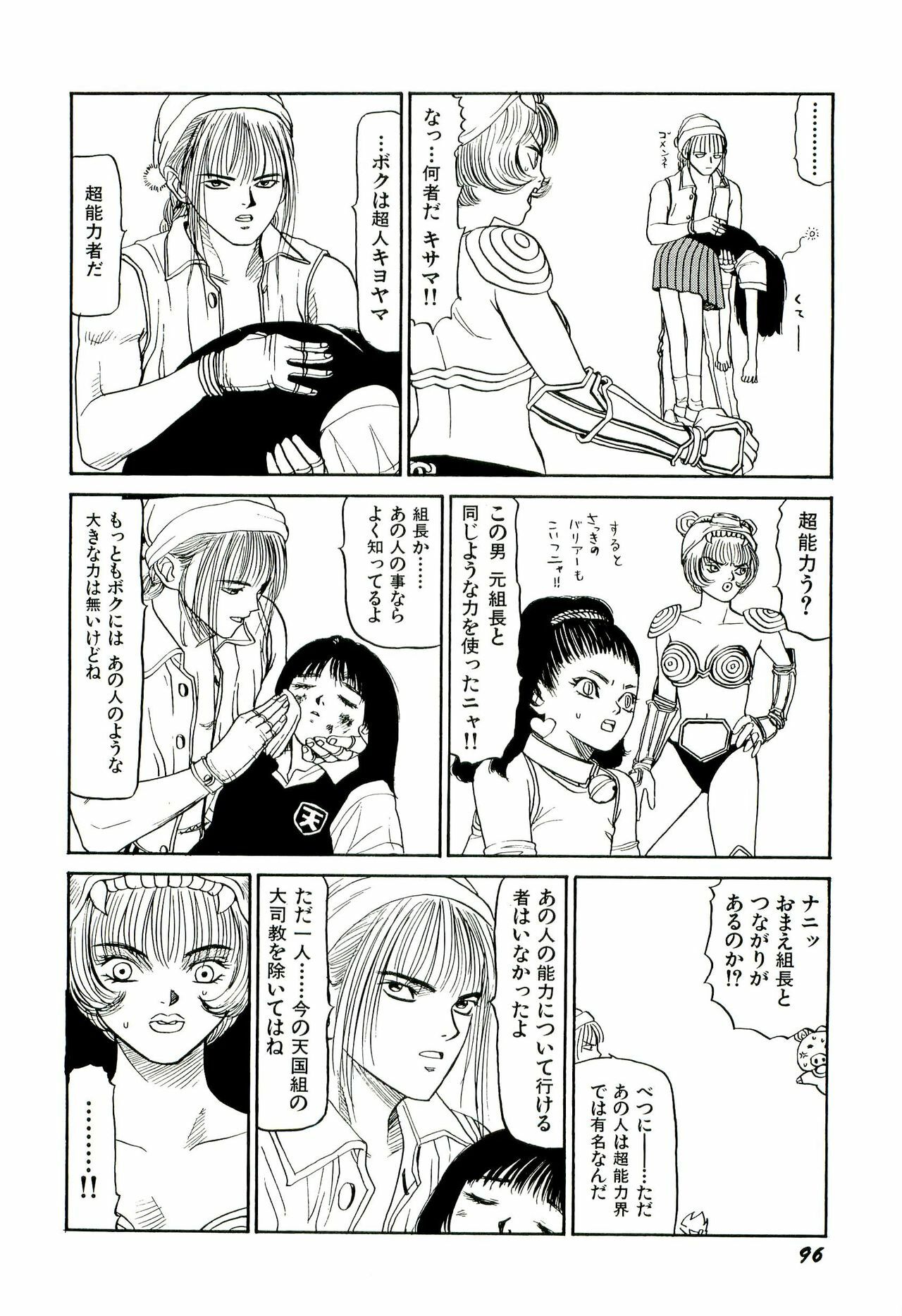 [SABE] Jigokugumi no Onna 2 page 97 full