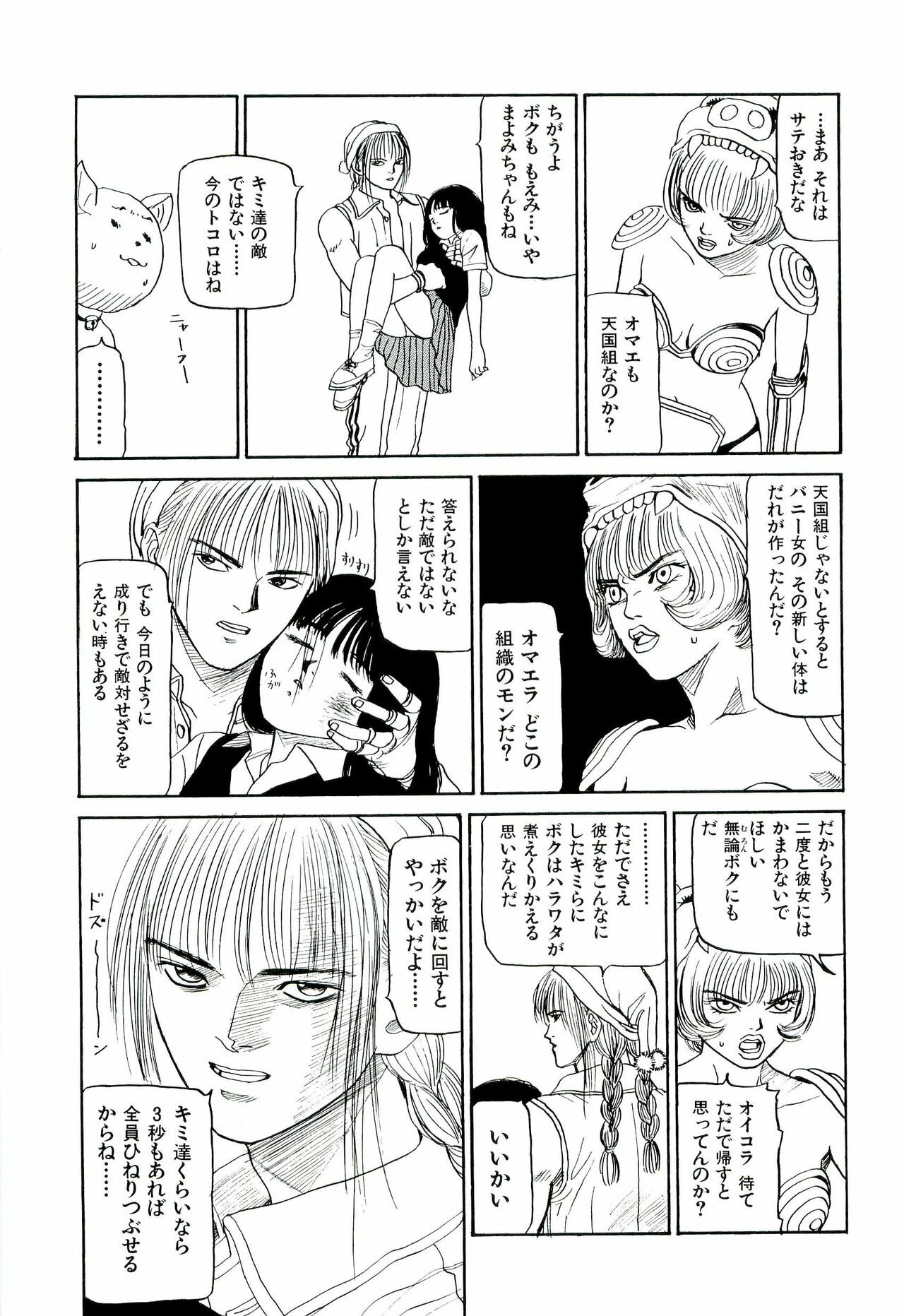 [SABE] Jigokugumi no Onna 2 page 98 full